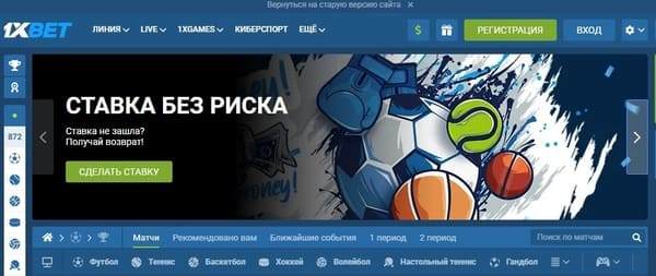 Бонусы 1xbet, ставка без риска